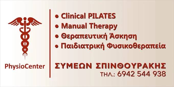 Κέντρο Φυσικοθεραπείας & Αποκατάστασης